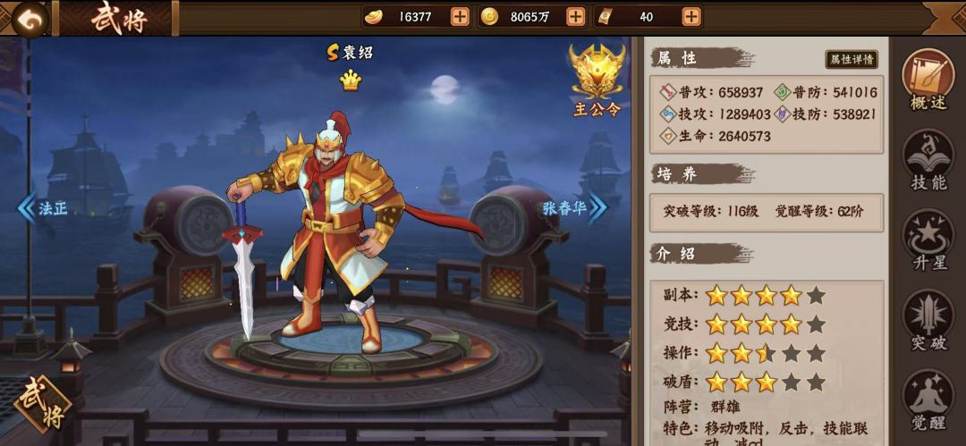 三国攻略｜推荐一些pve强力武将5截图