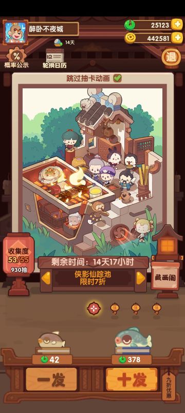 七个号侠影收工