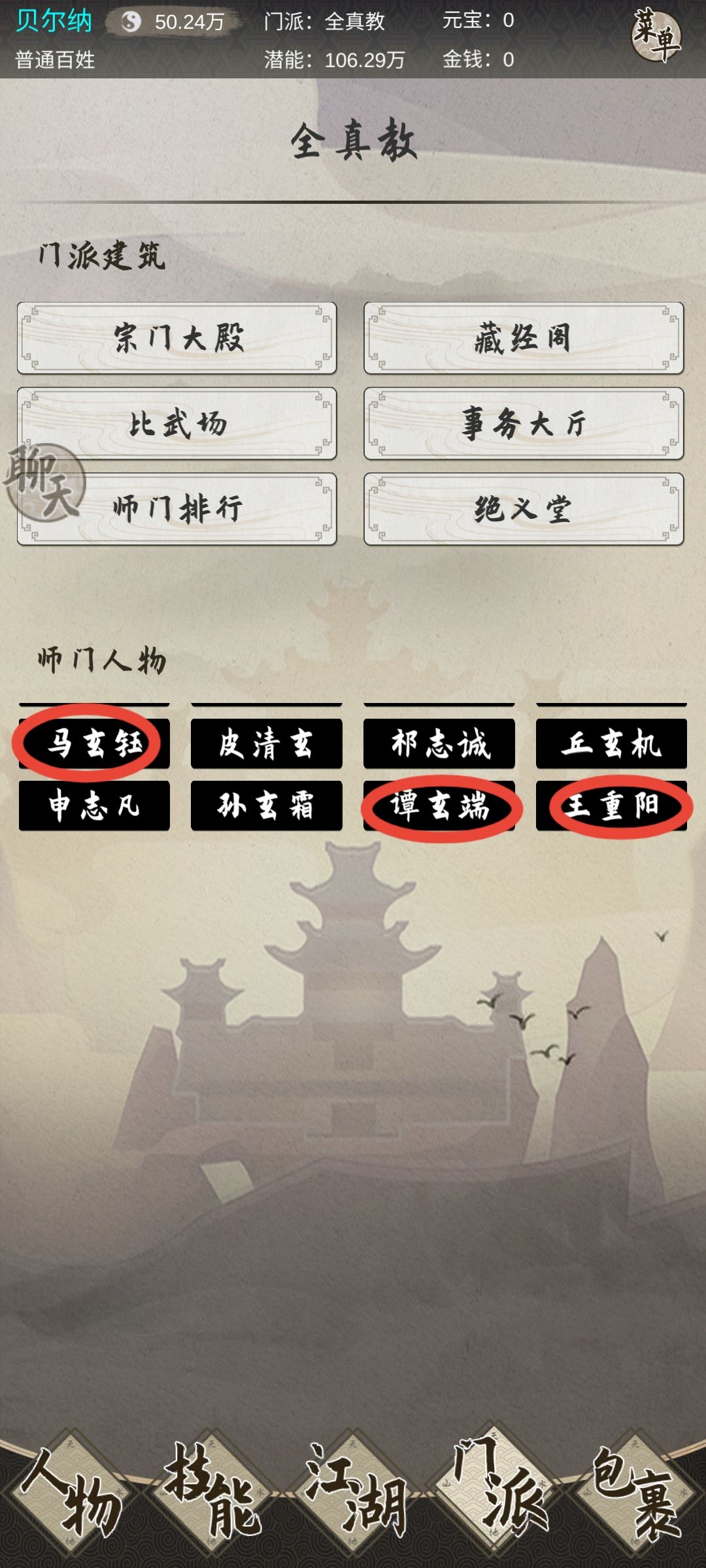 全真入门攻略，从入门到跑路 3