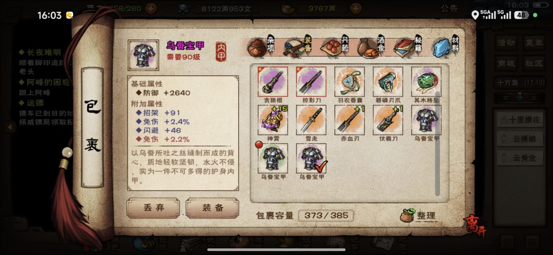 装备 2