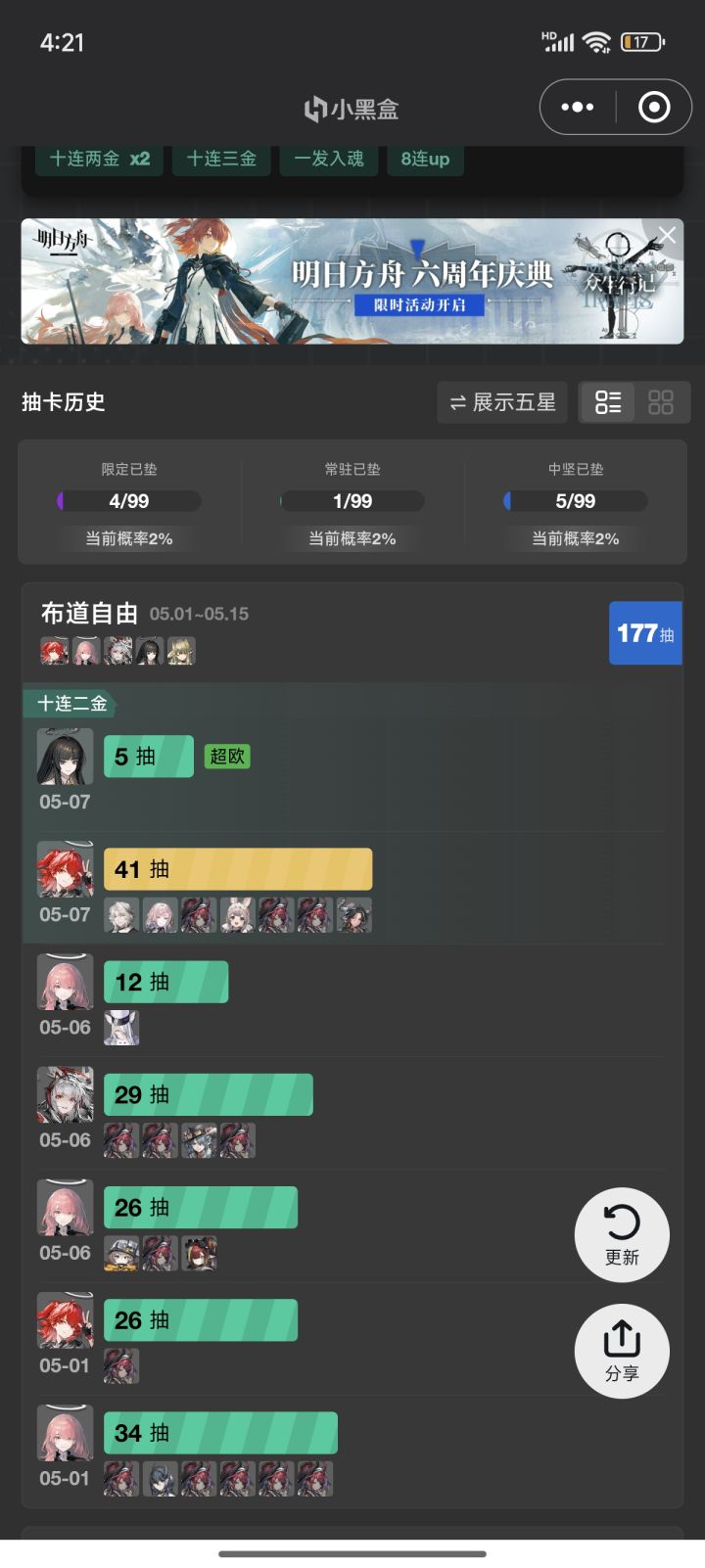 第一次歪这么多往期[表情_流口水]本来60抽结束准备收手了，后来想井个红蒂，还出了两个重复的往期截图