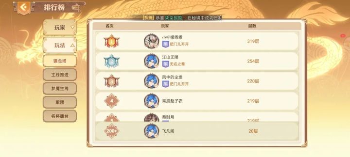 排行榜不看不知道一看吓一跳,镇念塔居然已经有人冲到319层了,好可怕截图