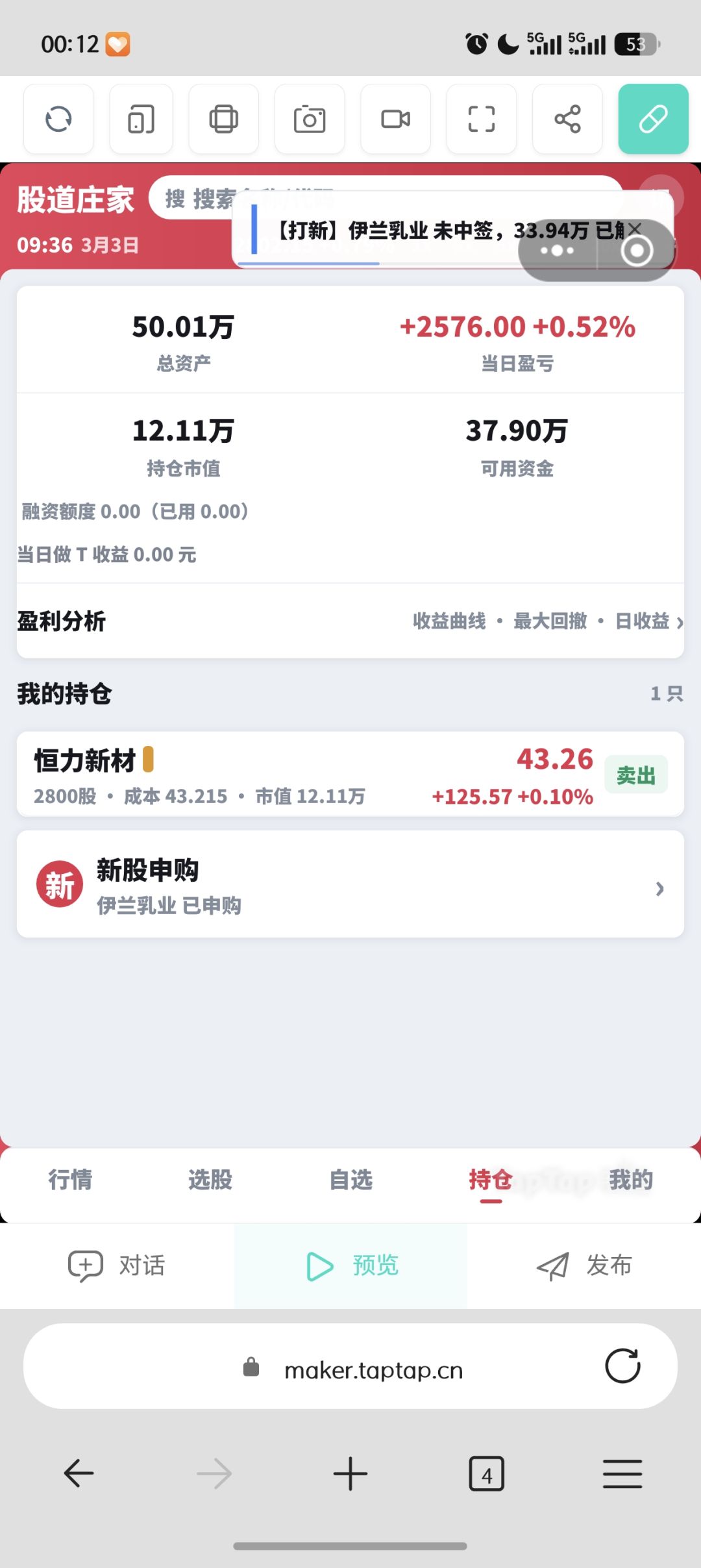 新股打新系统上线，附带申购结果弹窗 2