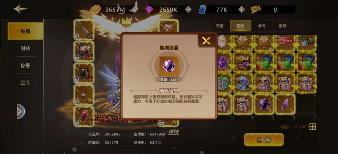等合成80级武器了 3
