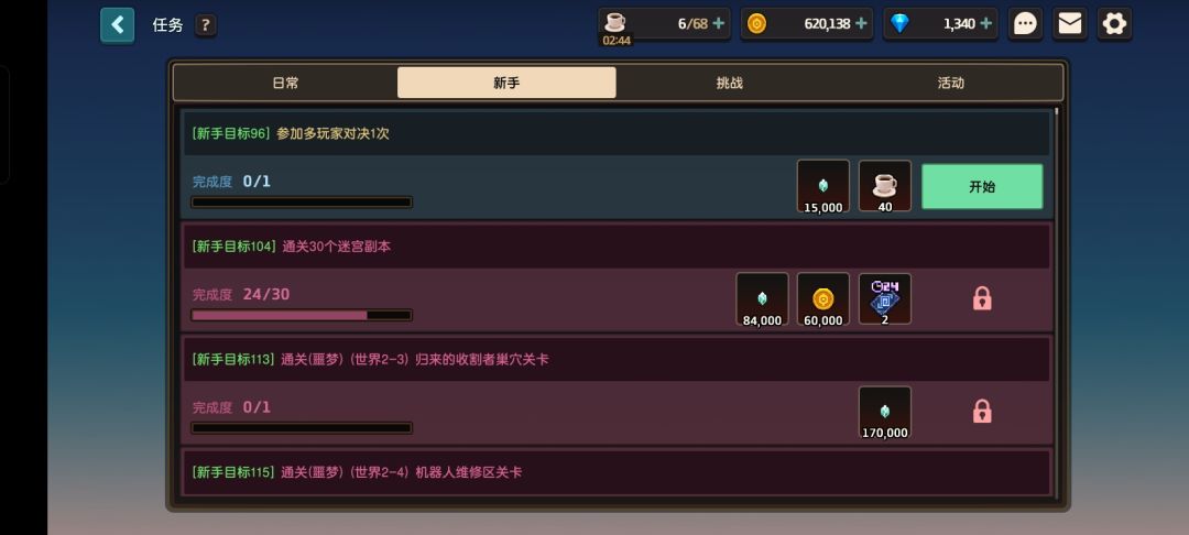 卡新手任务了 1