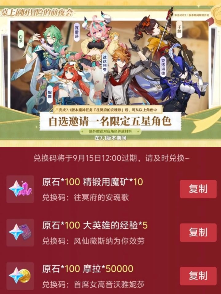 《原神》前瞻兑换码截图
