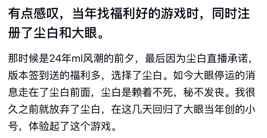 真诚告别引共鸣！大眼和尘白终究是殊途同归 3