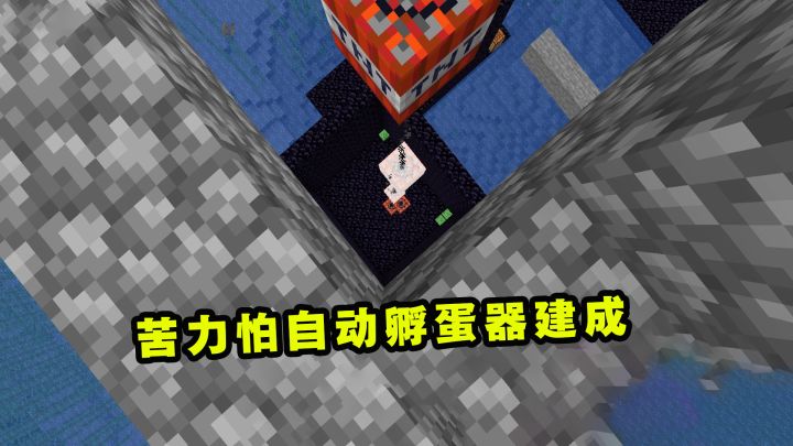 我的世界Him传说66:苦力怕自动孵蛋器建造完成,孵化速度不错截图