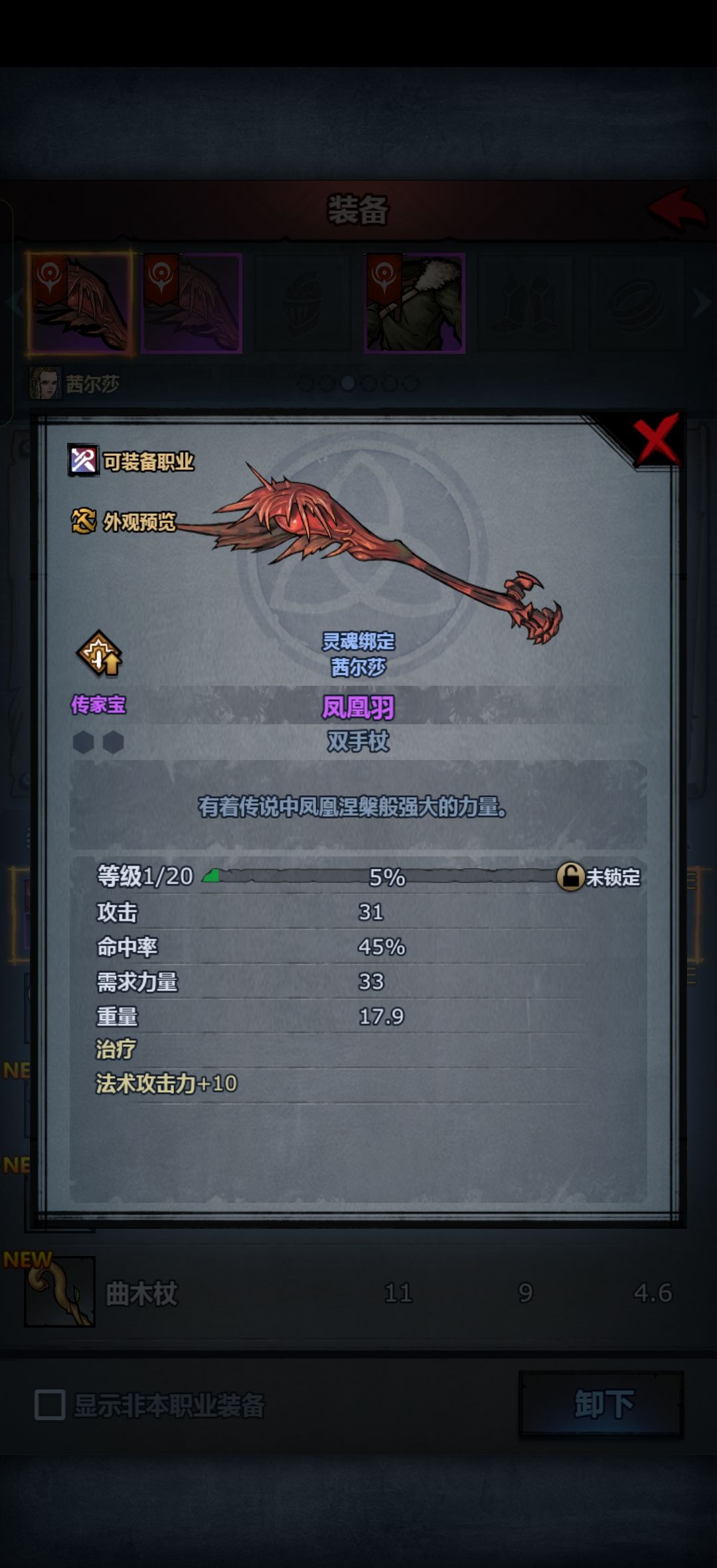 为啥我的传家宝没有加属性 1