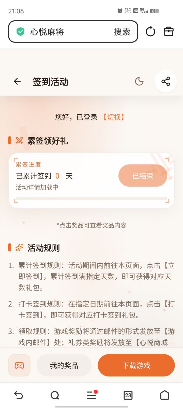 社区签到怎么一直这样啊截图