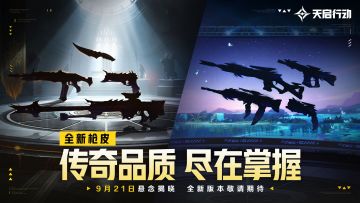 传奇品质，尽在掌握！