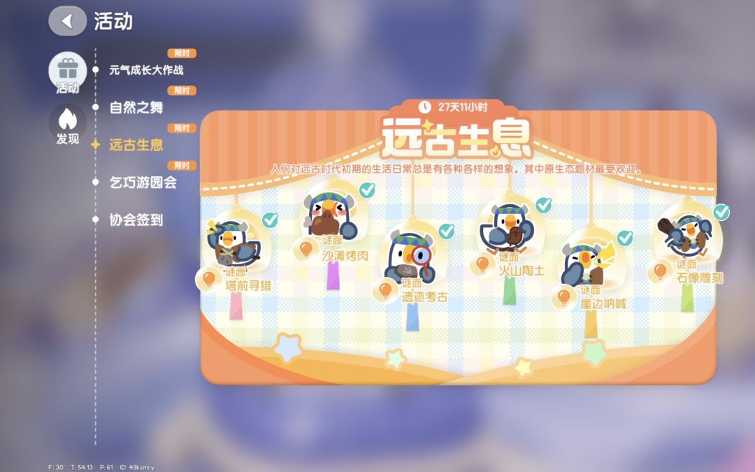 第三周远古生息表情及今日溜溜木萤石位置 1