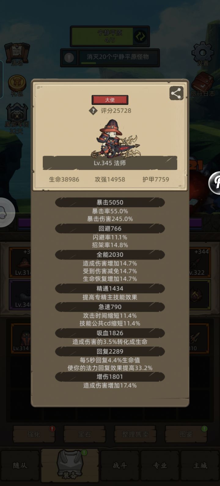 暴击是不是有上限啊？截图