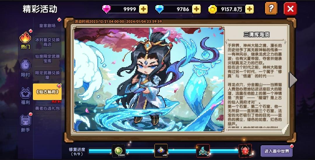 勇者要羽化登仙了 2