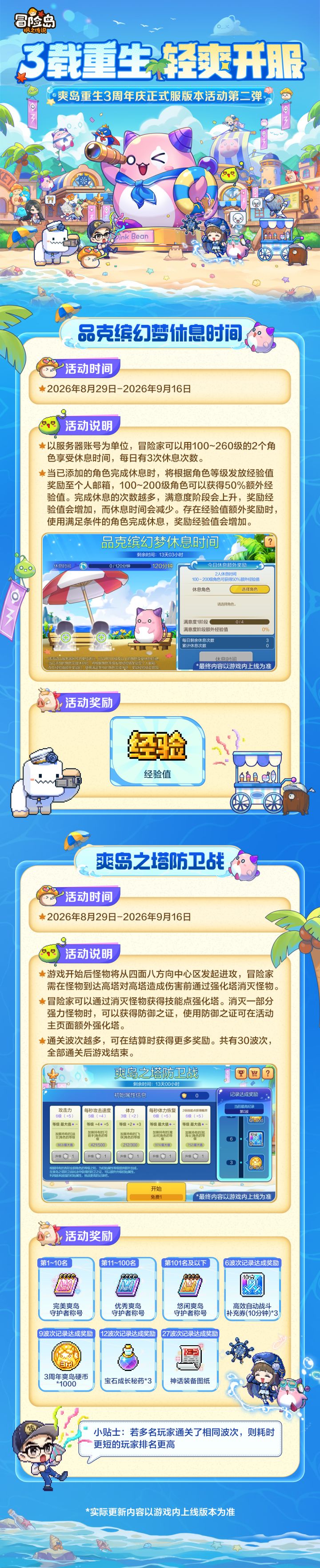 枫小喵速递 | 爽岛重生3周年版本活动预告第二弹截图