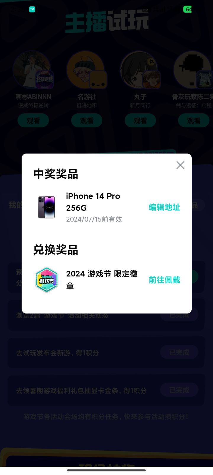 抽奖有技巧的哦截图