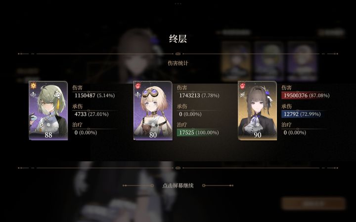 铂鸢左姬夏右,1+1姬夏大人只是下场放俩技能就比其他两位伤害高了吗。。你这家伙(图3是打完遇到的bug)#黑色信标 #黑色信标bug截图