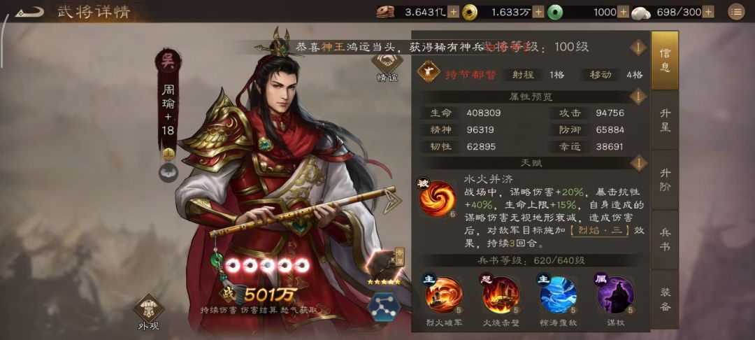 周瑜强度怎么样,要入手吗 1