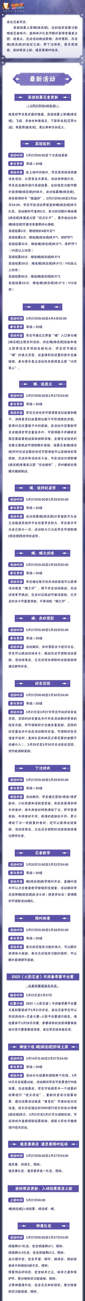 【本周公告】蝎「绯流琥」登场，高招主题活动开启！