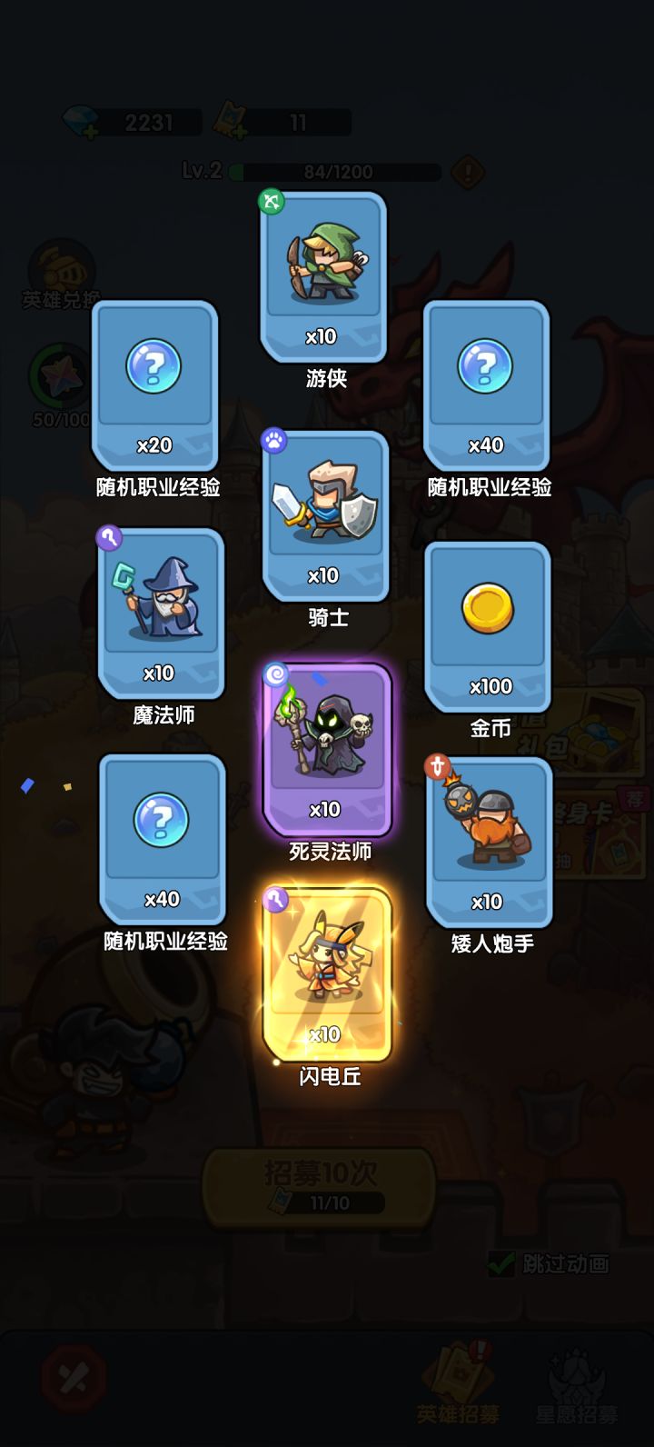 我在《王国大作战:前线》招募里出货了!截图