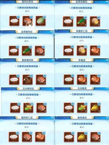 热情厨房活动饺子食谱/图取自白夜大佬