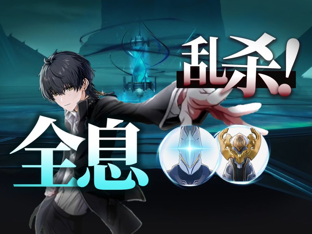 【鸣潮】2.0全息战略新BOSS全招式详解！截图