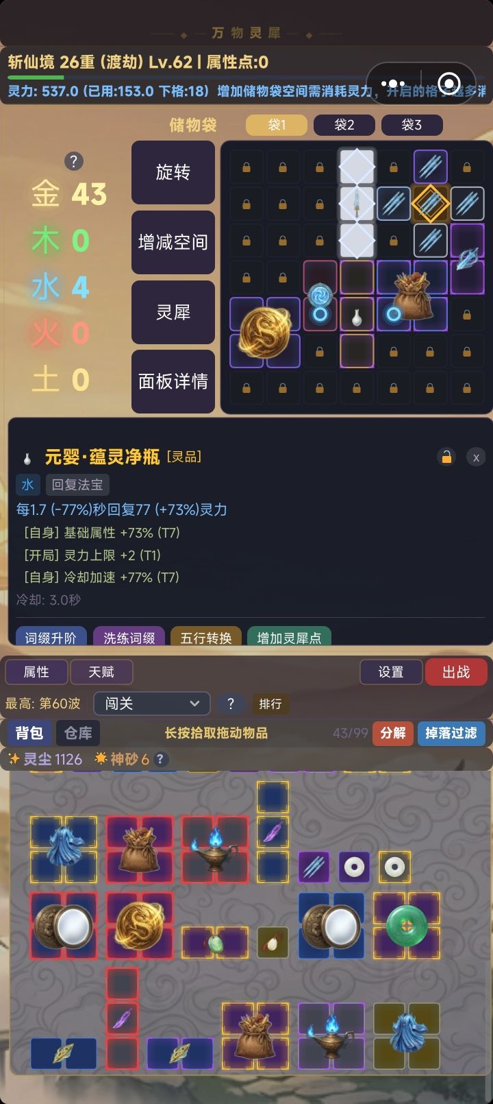 一斩仙前期简易攻略 1