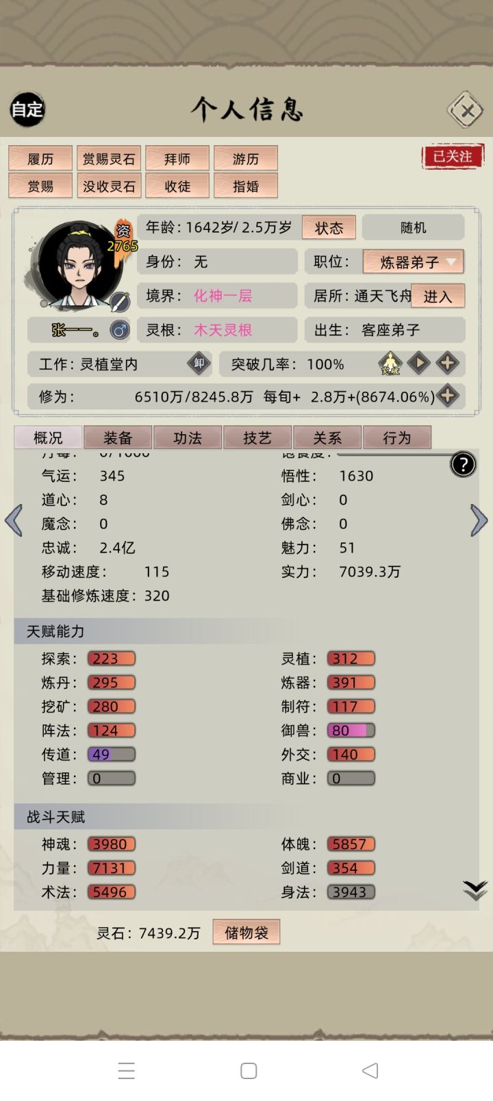 16血脉 32隐藏 基础属性截图