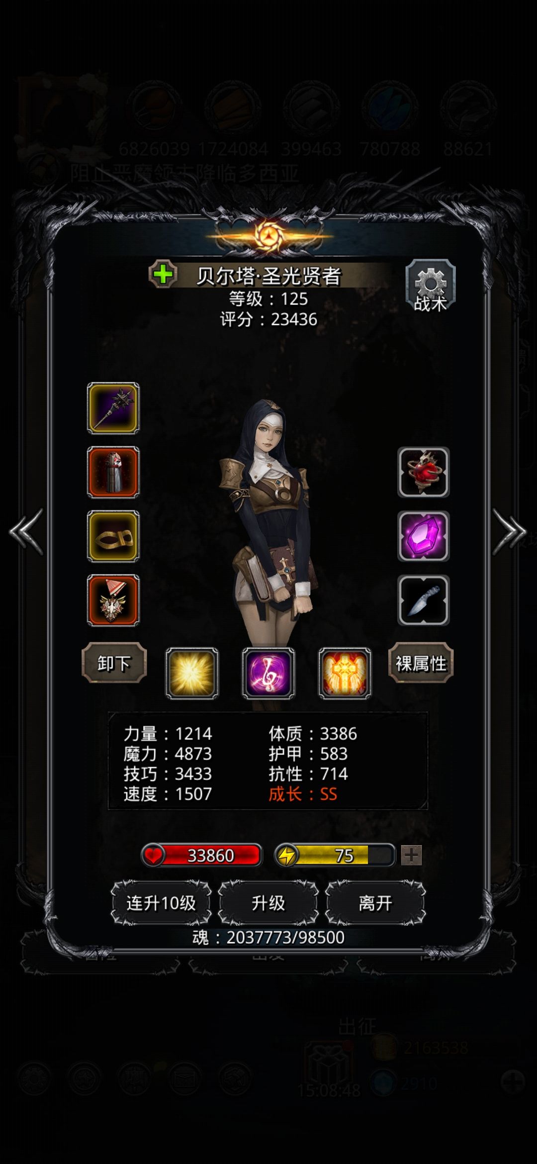 图25盗魂者首领 3