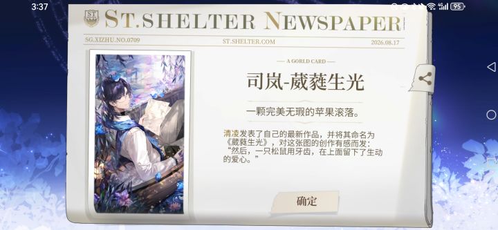 我终于抽到葳蕤了!!!截图