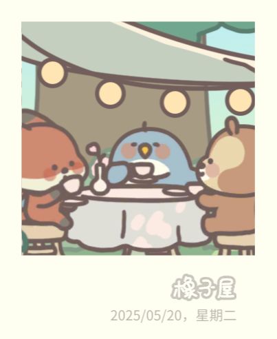 花园 2