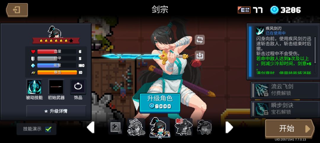 【兔头测评】剑宗一技能dps计算截图