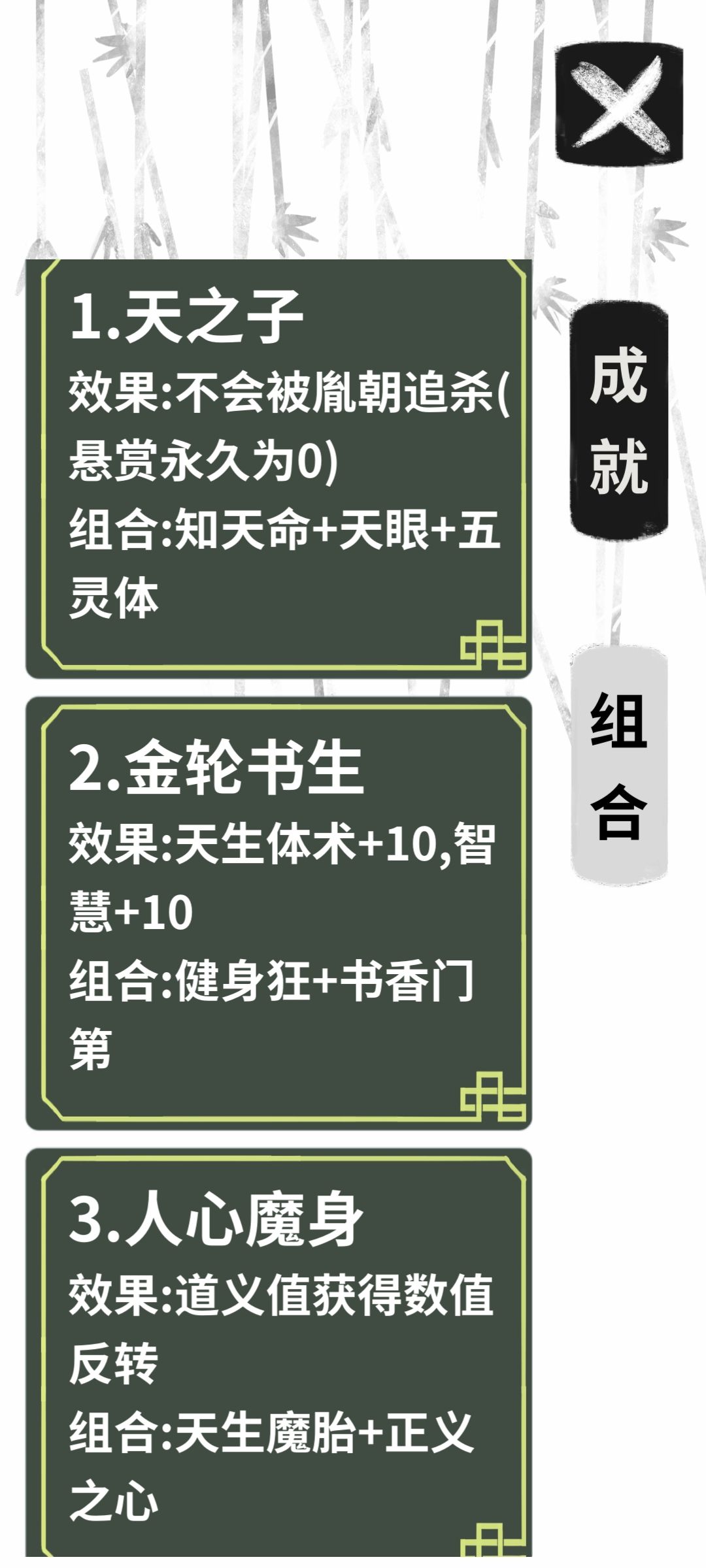 天赋组合的效果 3