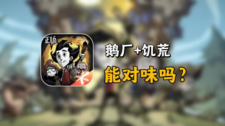 你必须在天黑前学会充钱?《饥困荒野》评测截图