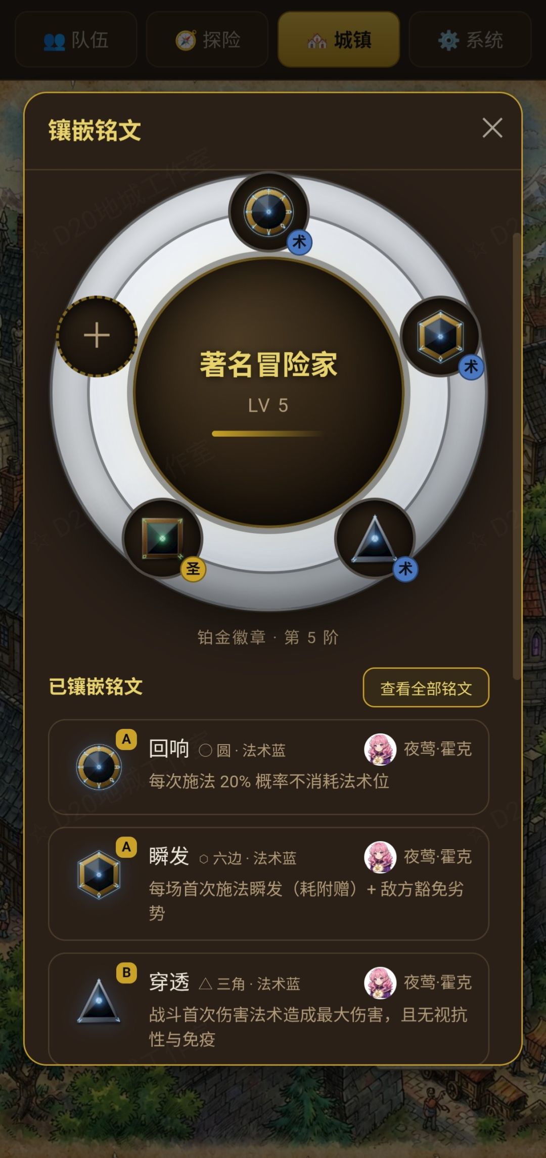 【大型更新说明】铭文系统 2
