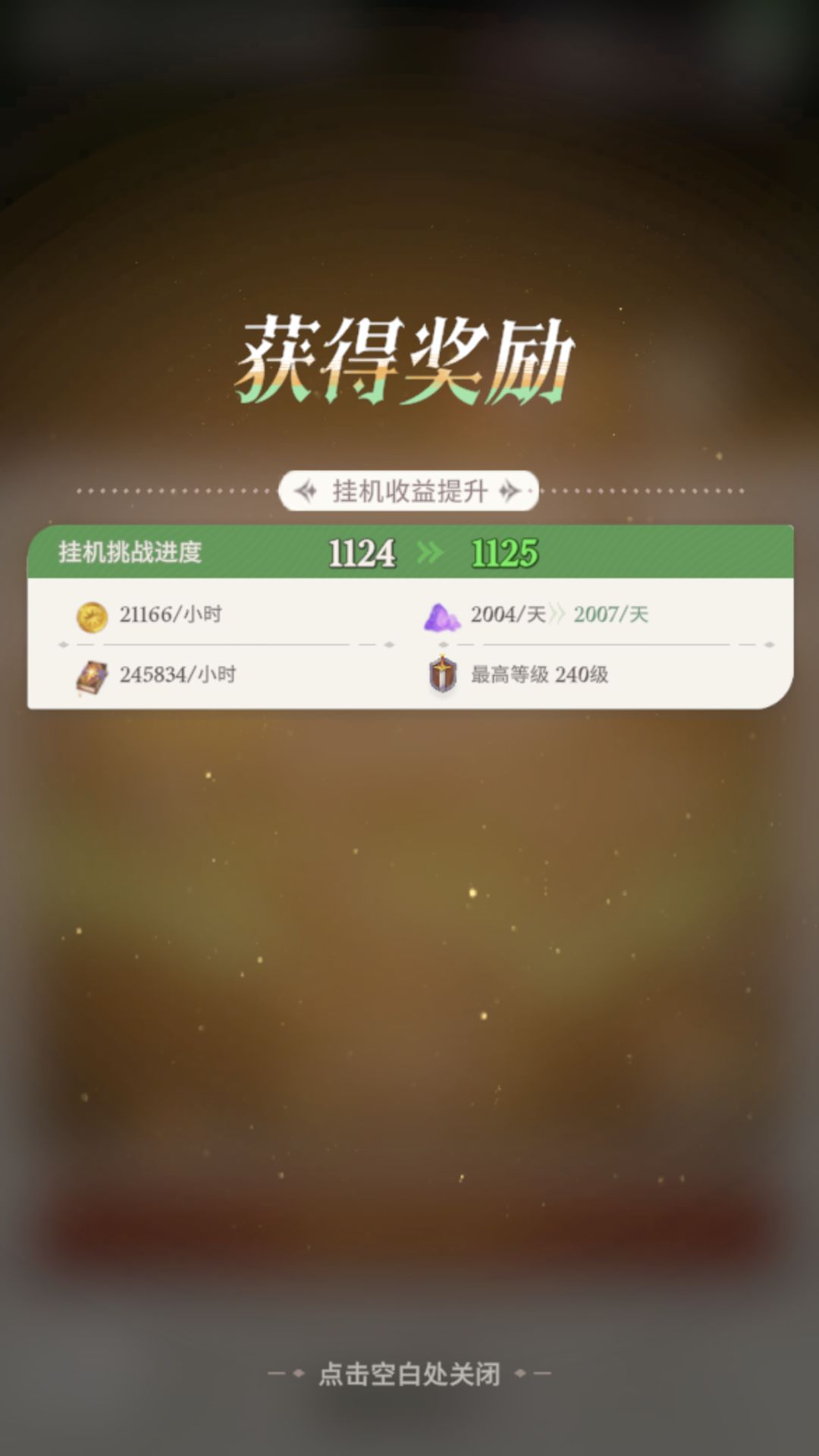 月桂档20天正式出村! 2