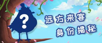 从天而降“小勺子”？！