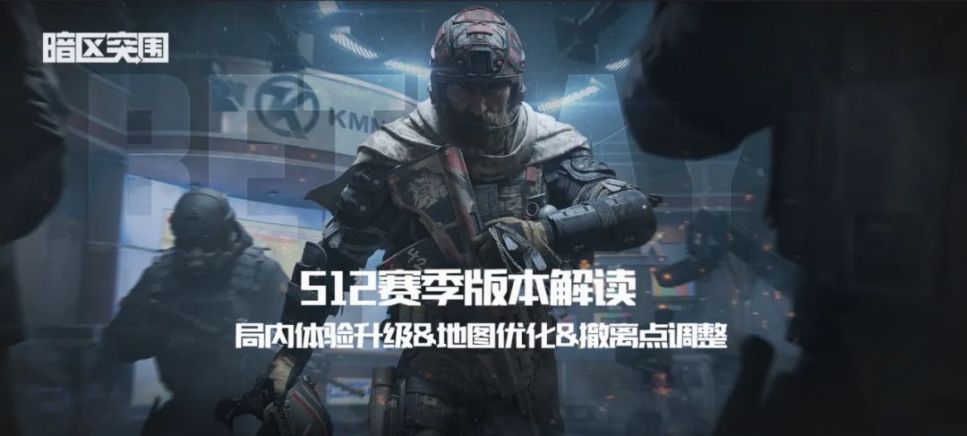 【版本解读II】地图优化及撤离点调整，S12赛季局内体验升级！截图