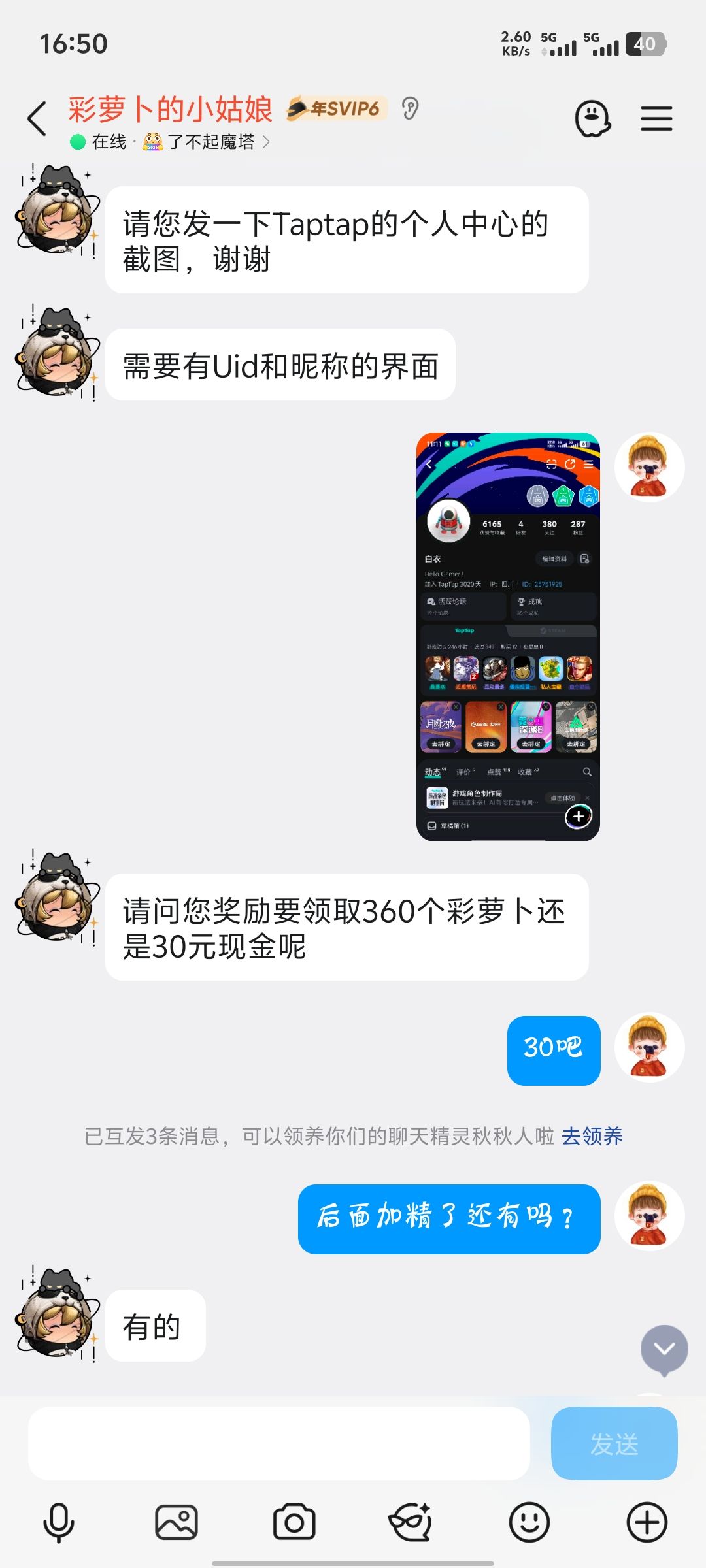 良心游戏 3