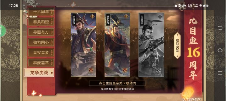 帝成换个豪杰的码截图