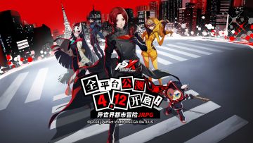 预抽卡活动现已开启！《女神异闻录：夜幕魅影》4.12全平台公测！