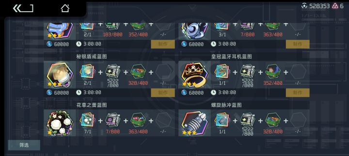 材料不够用,一天都搓不了几个蓝图截图