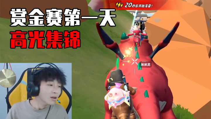 周星星赏金赛第一天高燃集锦截图