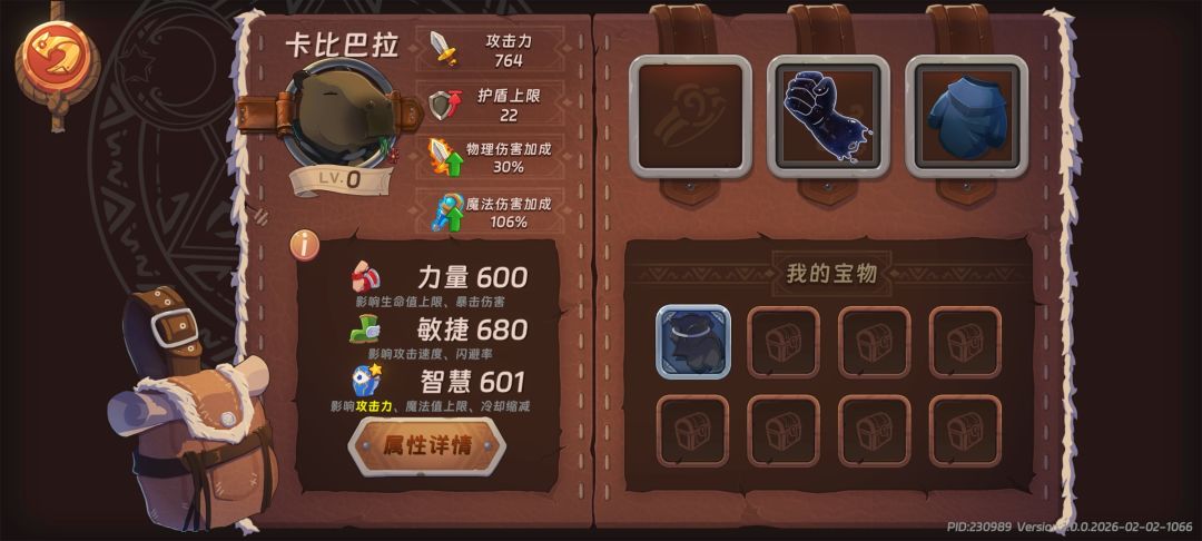 卡皮巴拉真的是0氪新手的神截图