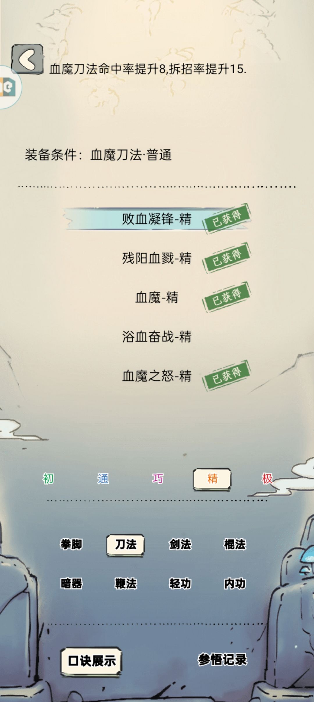 261抽血魔领悟 3