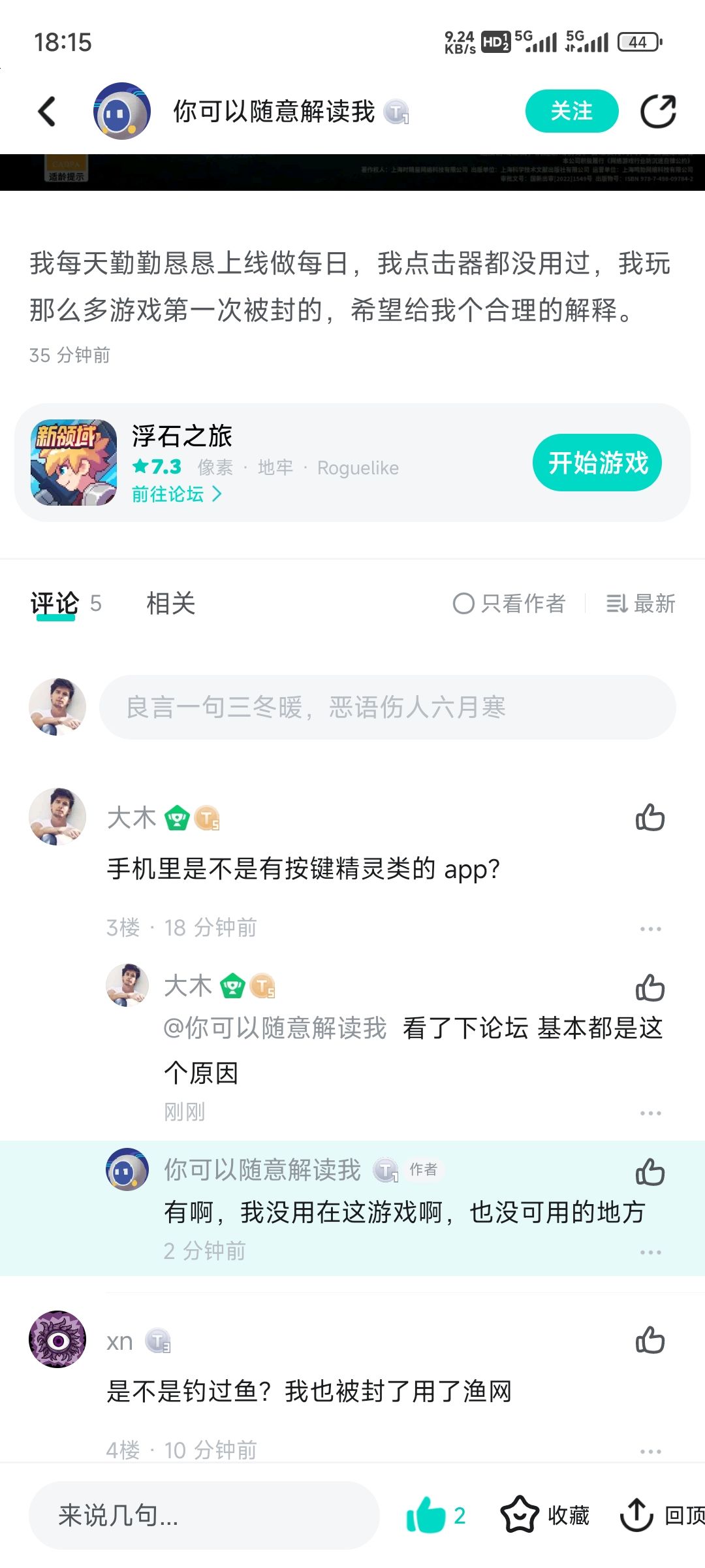 封号的问题,就是一刀切,管你用不用 4