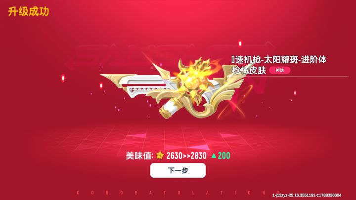 升到第四级了截图