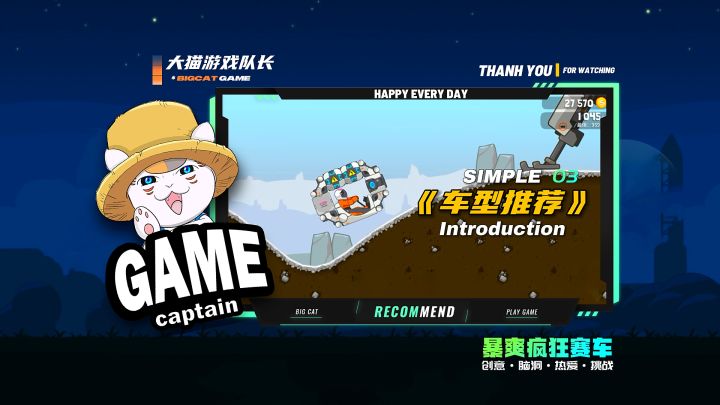 暴爽疯狂赛车:新手入坑必备小知识《车型推荐3.0》截图