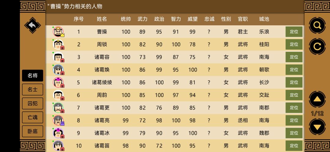 当无限养成玩，目标全武将四维85以上且满级截图