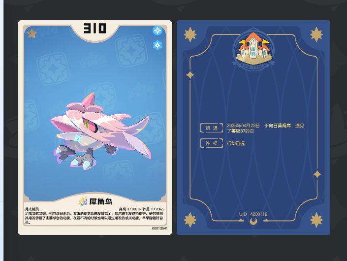 好像已经集齐赛季异色了 3